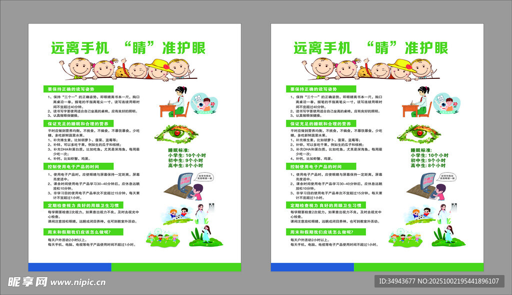 儿童活动宣传页设计