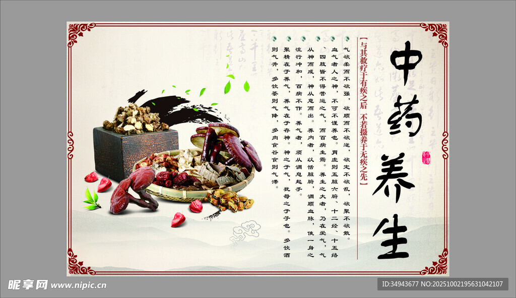 中药养生场景展示