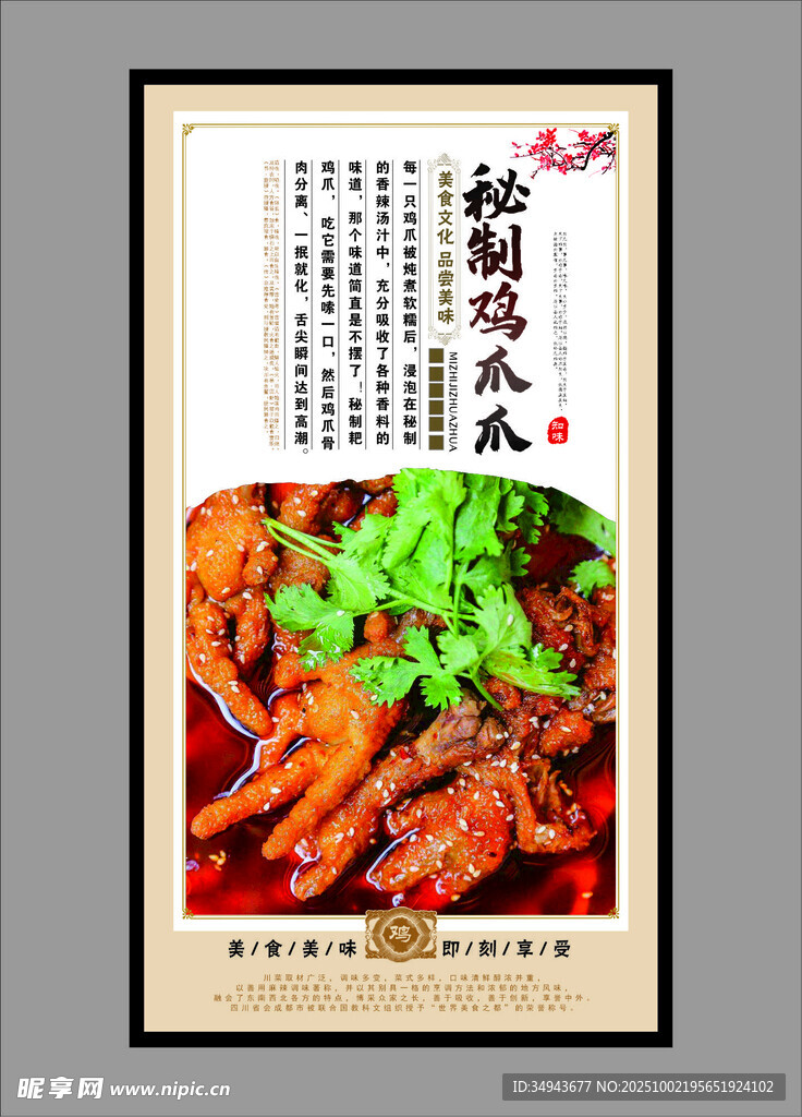 香辣诱人的特色卤味