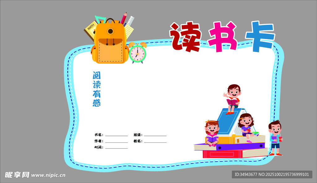 可爱卡通风格读书卡模板