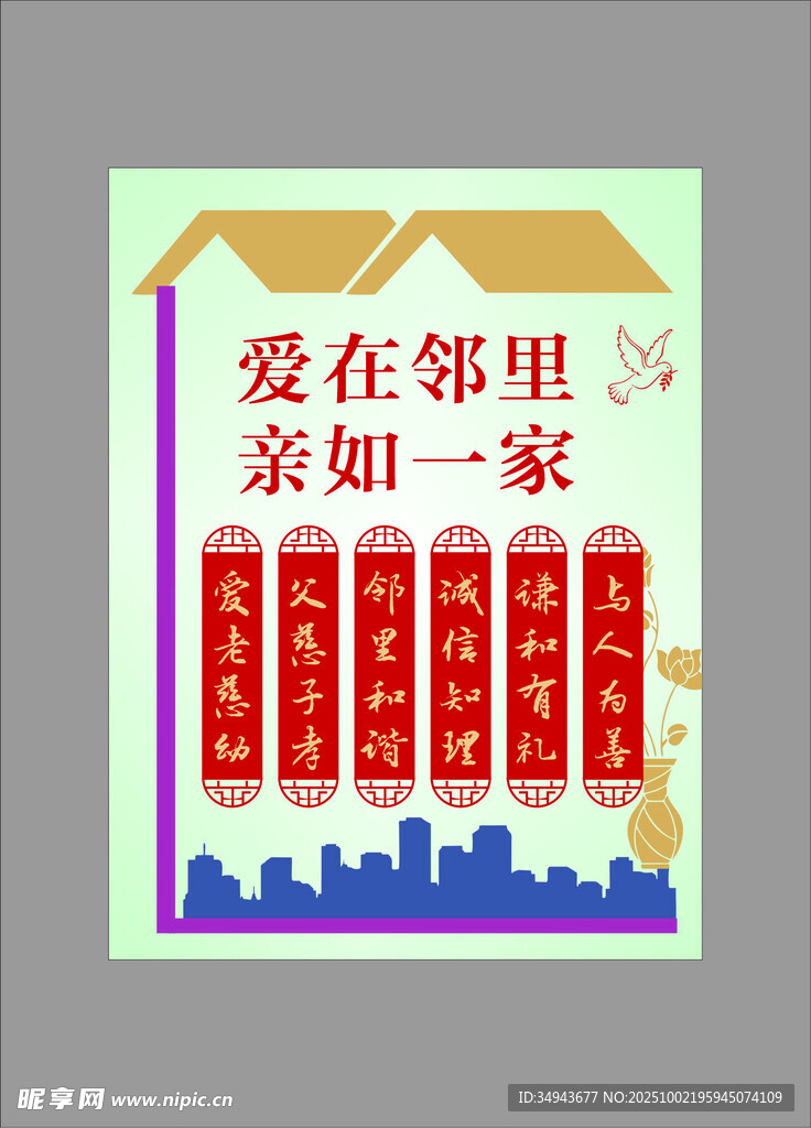 邻里亲如一家宣传海报