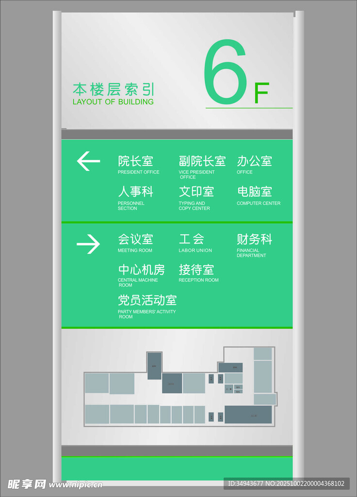 6层楼层索引指示牌