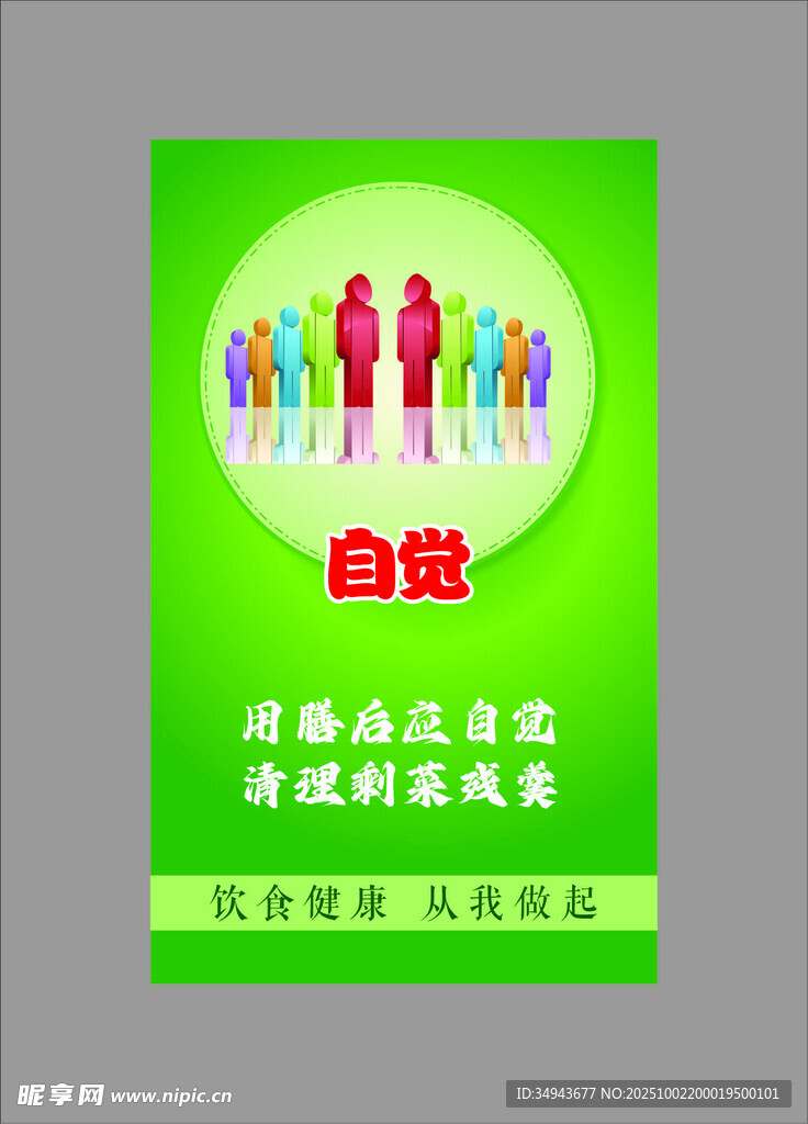 自觉维护社区生活安全
