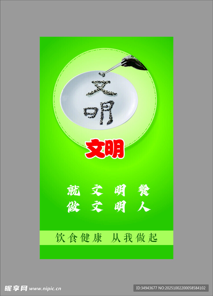 文明主题宣传海报