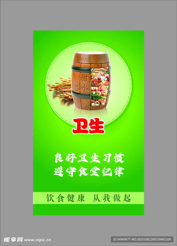 卫生主题宣传海报