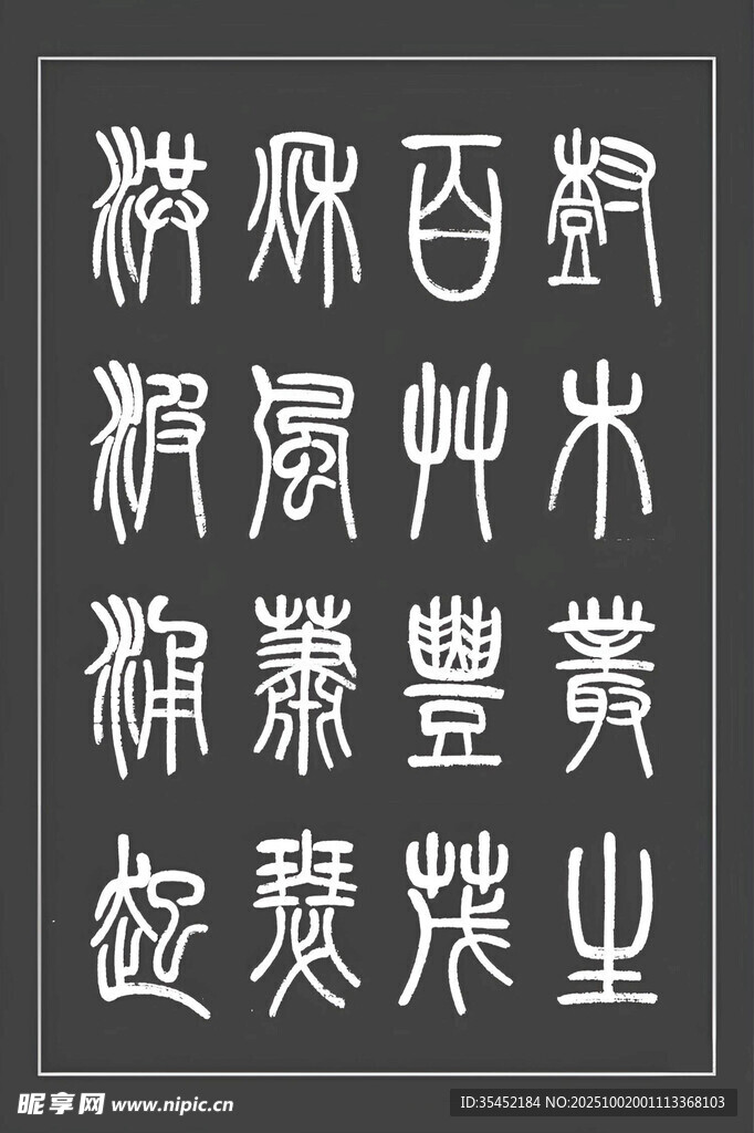 字体