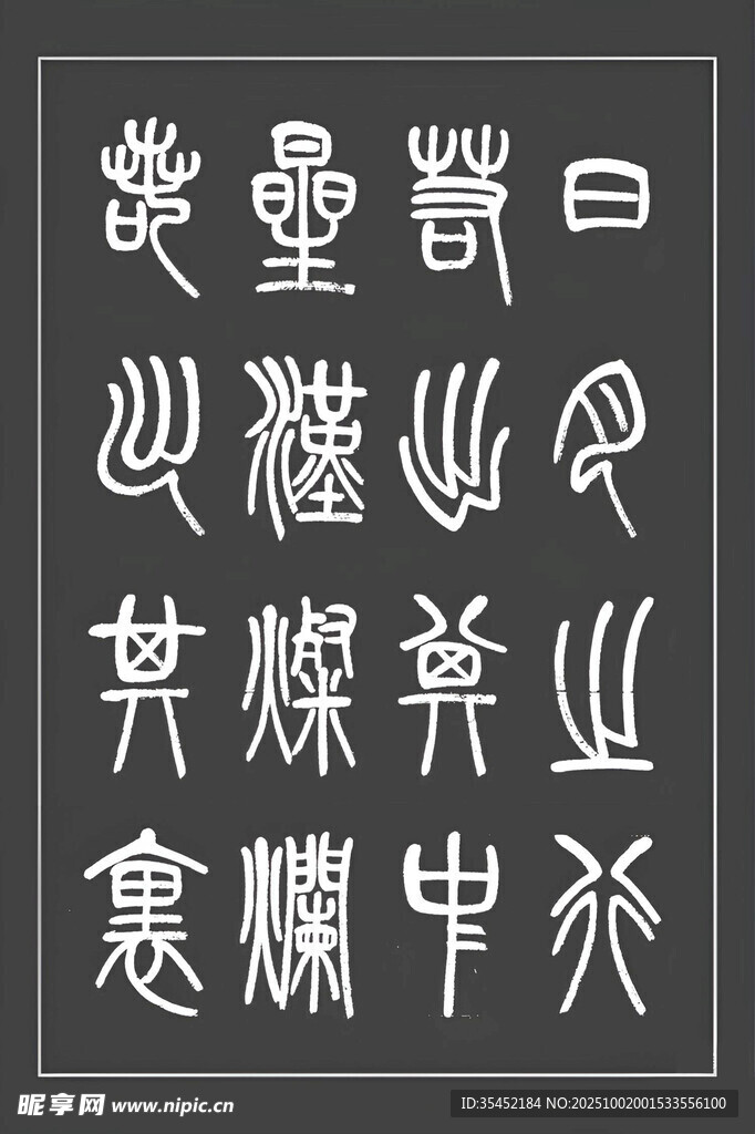 书法