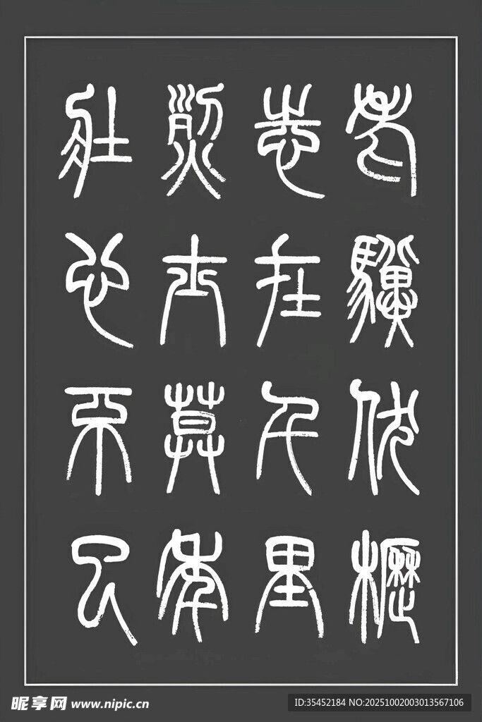 书法