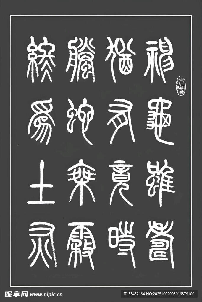 书法