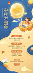 喜迎中秋国庆海报