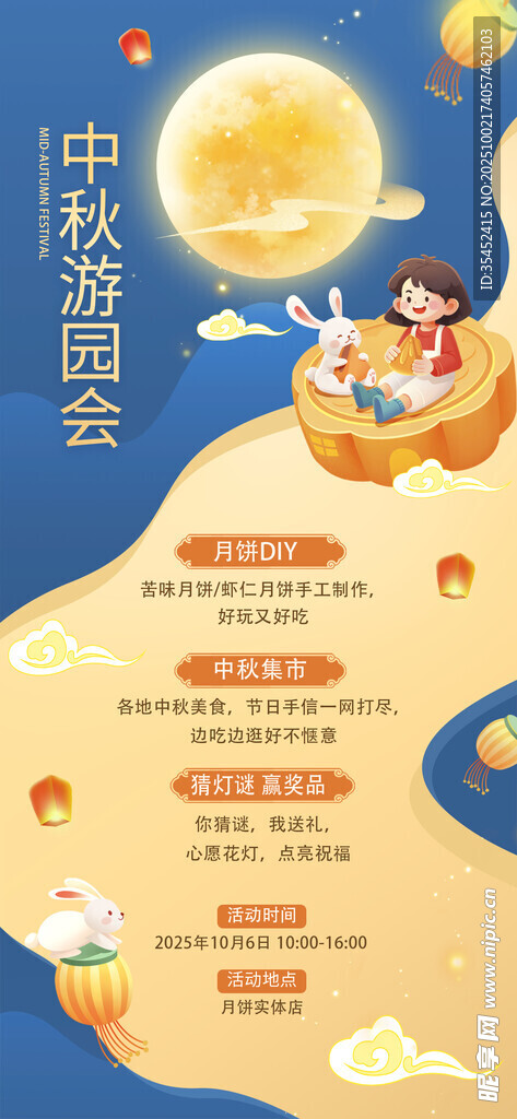 喜迎中秋国庆海报