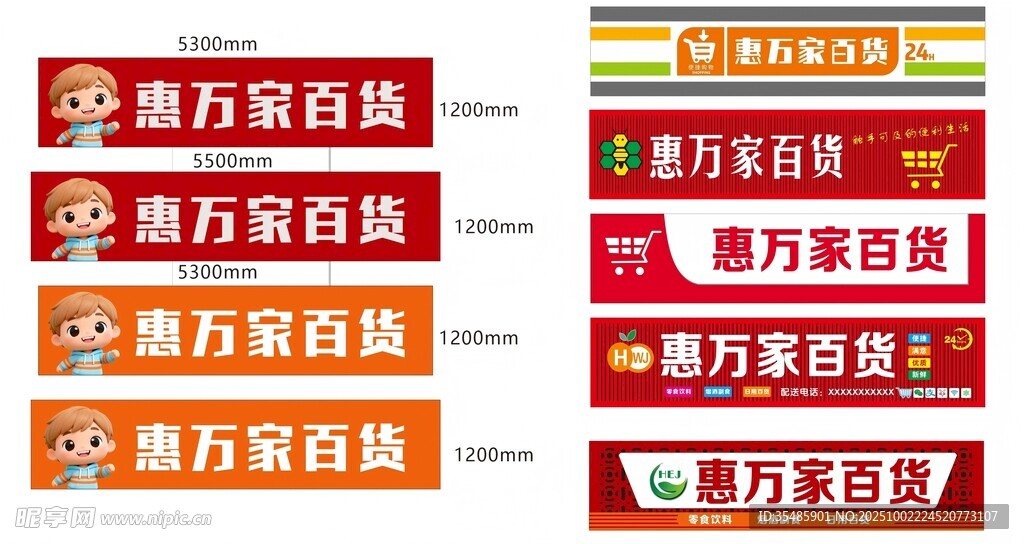 超市店招
