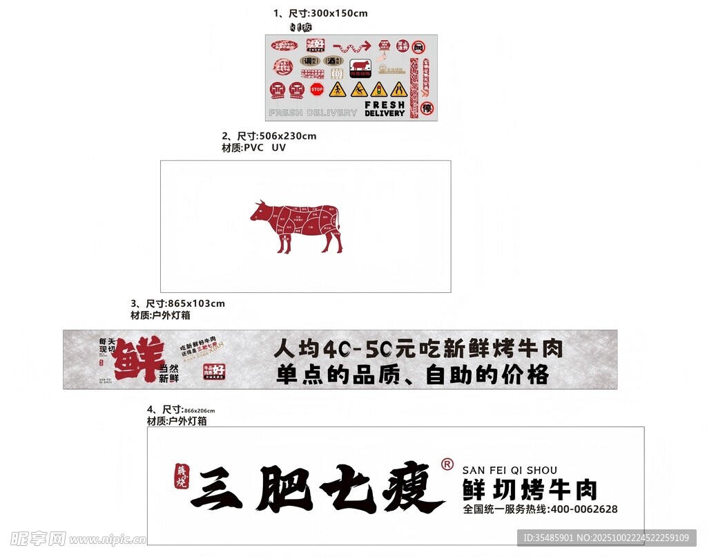 牛肉店招展示