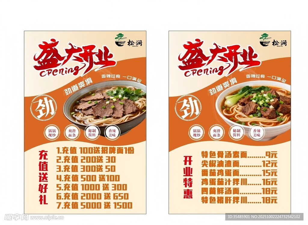 盛大开业