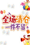 全场清仓大促销海报