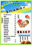 夏日清凉饮品菜单