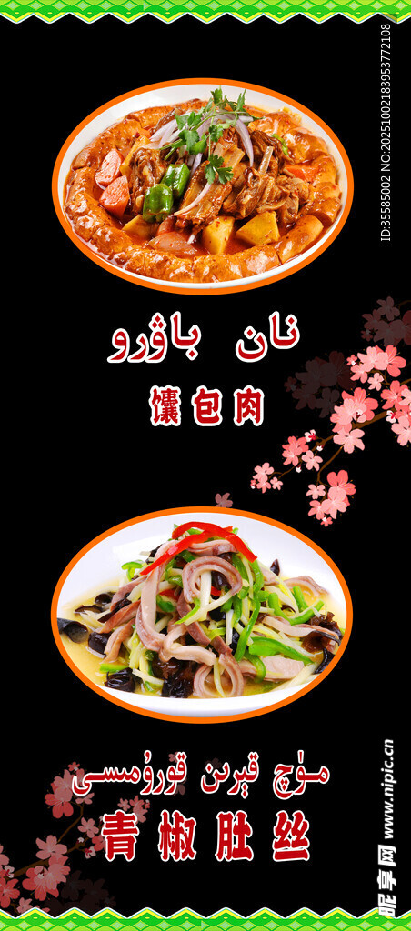 美味特色面食
