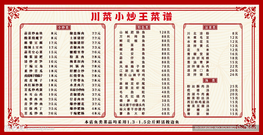 美食菜单
