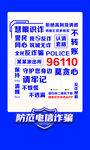 反诈宣传墙