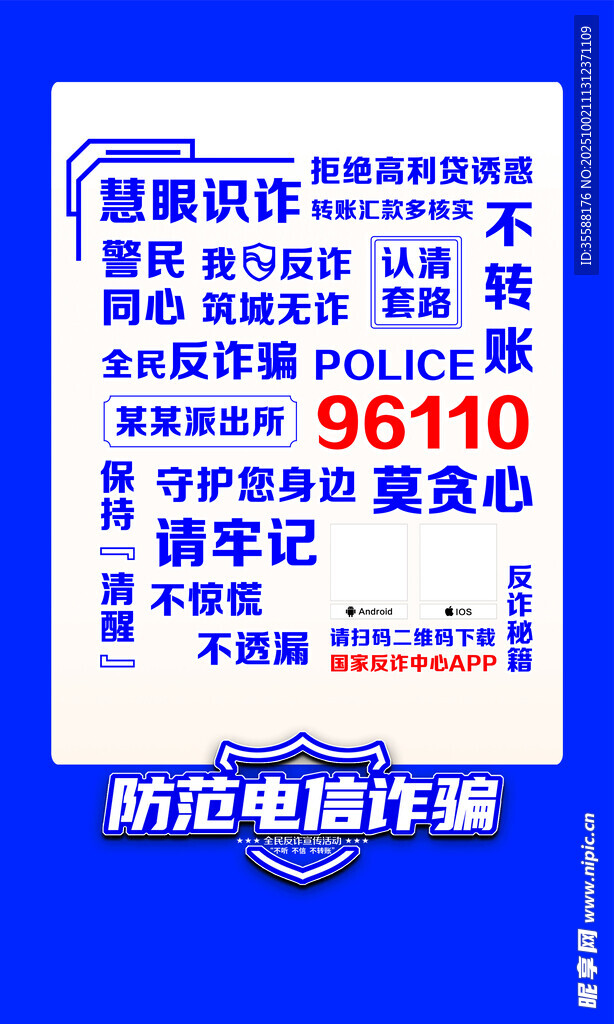 反诈宣传墙