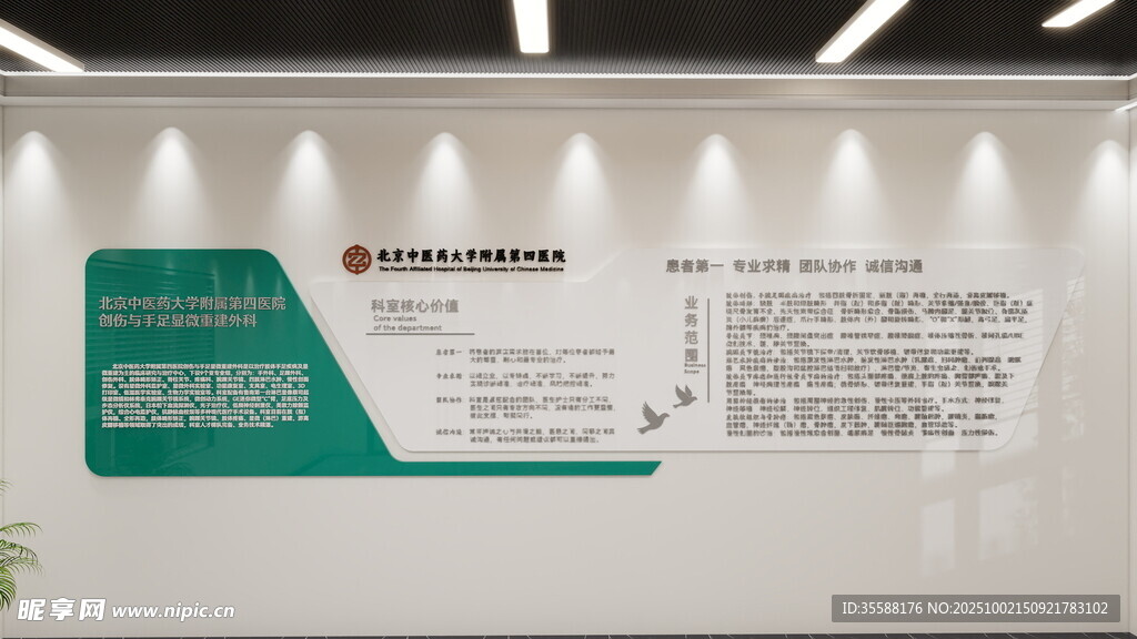 医院科室简介墙