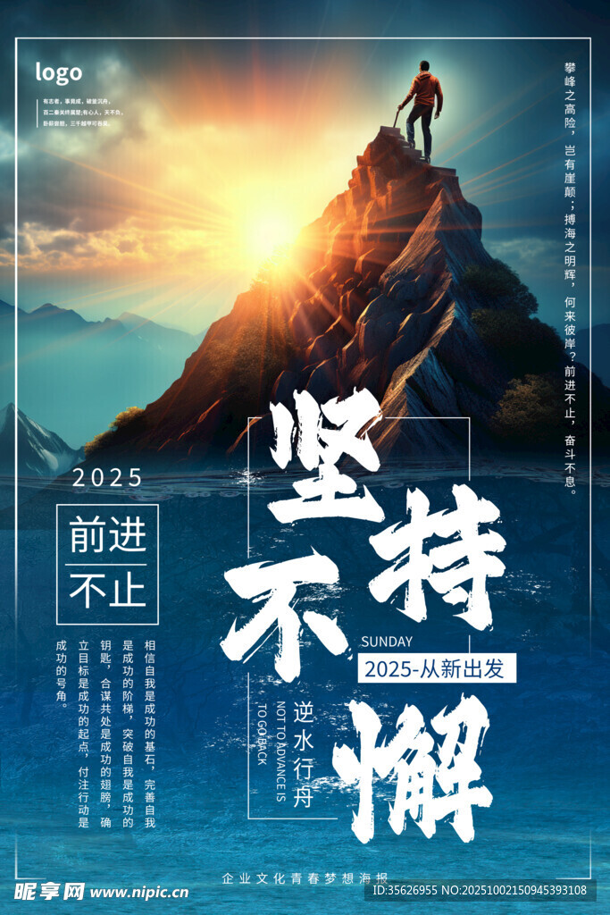 攀登高峰彰显坚持精神