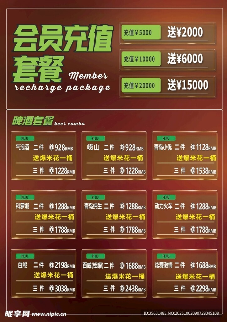 酒吧会员充值套餐