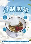 酸奶海报