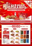 新店盛大开业促销海报