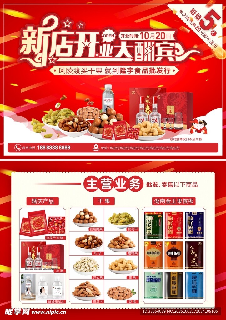 新店盛大开业促销海报