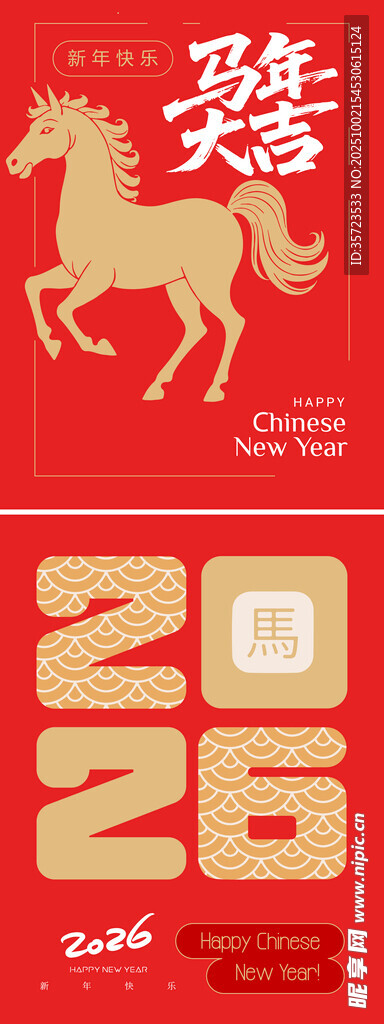  马年大吉
