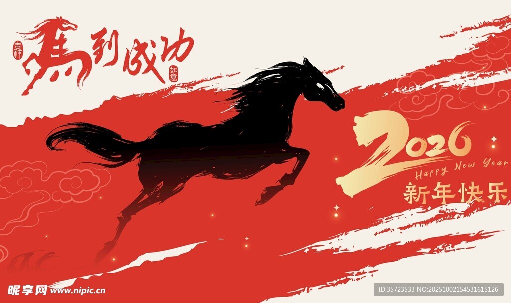 马年 