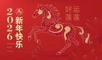 马年大吉