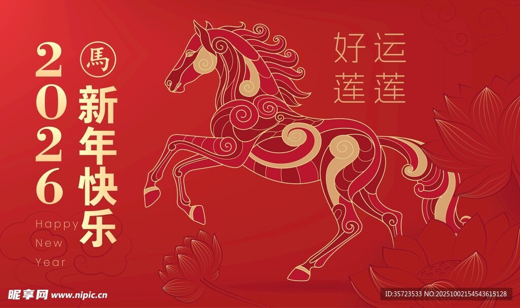 马年大吉