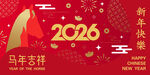  马年大吉