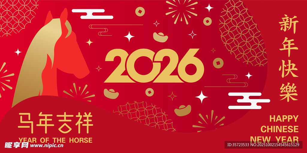  马年大吉