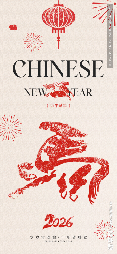 马年