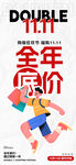  双十一海报 