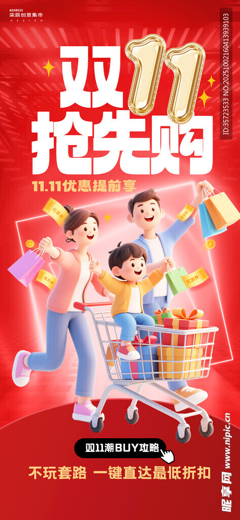 双十一海报