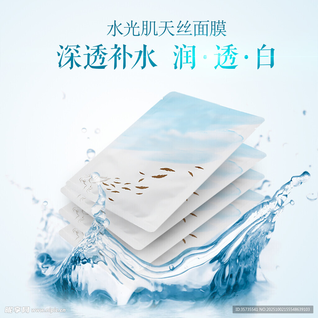 水润透白补水面膜堆叠图