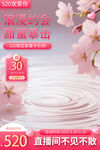 浪漫樱花季直播促销活动