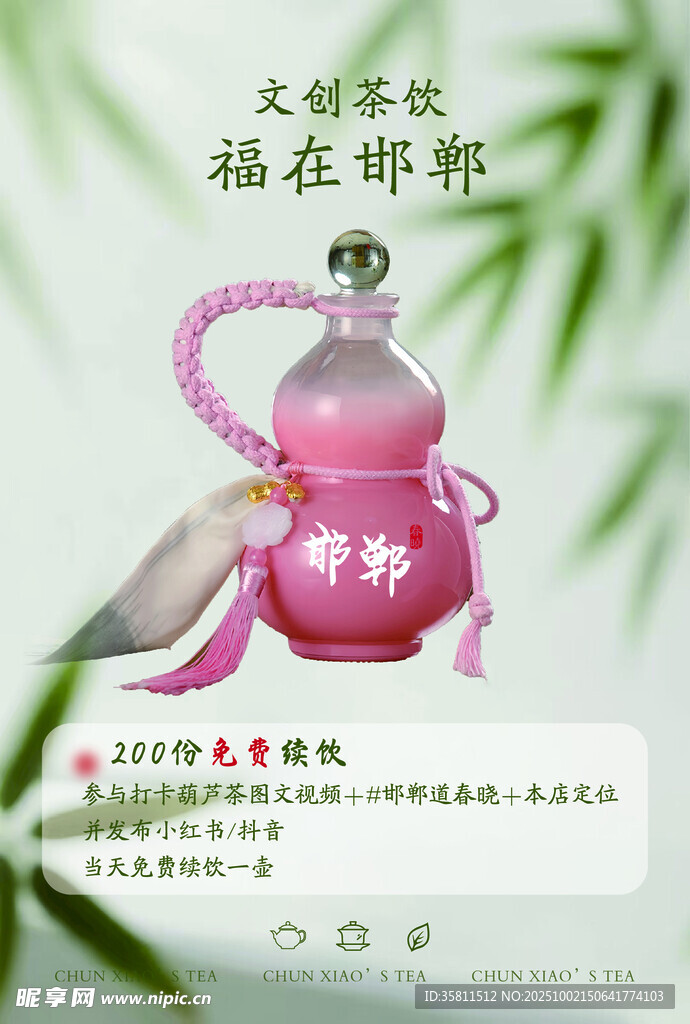 粉色古风葫芦形文创茶饮