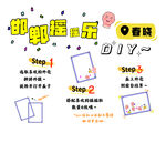 摇摇乐DIY教程