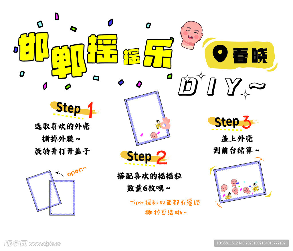 摇摇乐DIY教程