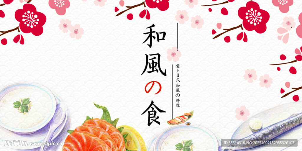 和风美食摆盘展示