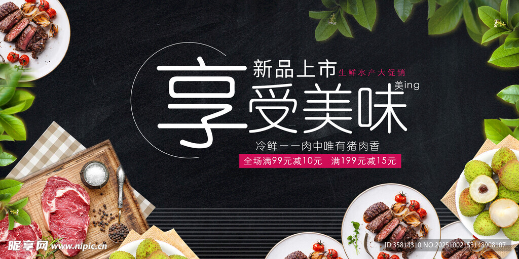 美味食材开启美食享受