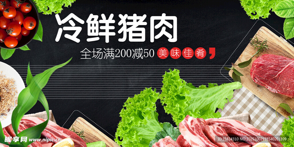 冷鲜猪肉食材展示