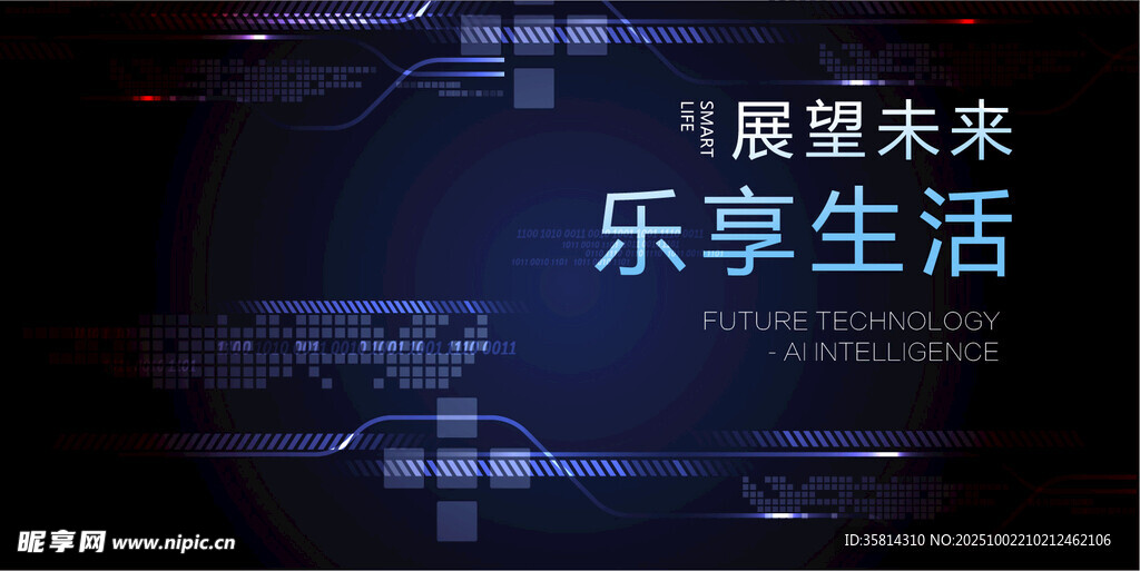 展望未来乐享品质生活