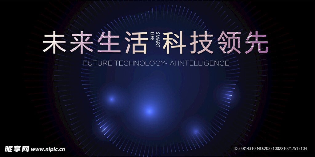 未来生活科技领先图景