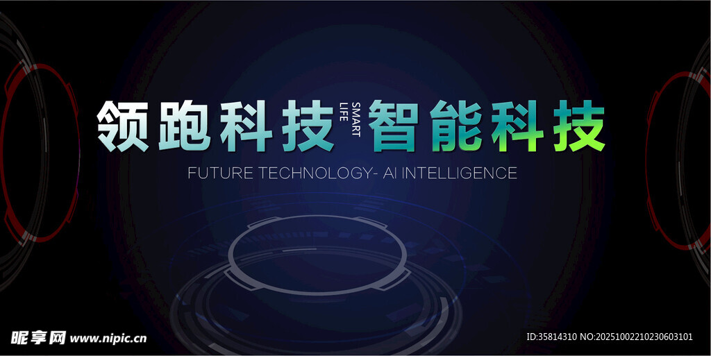 智能科技引领未来新潮流